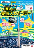 JAL�ōs�� �����X�J�C�c���[