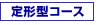 ��`�^�R�[�X