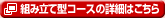 �g�ݗ��Č^�R�[�X�̏ڍׂ͂�����