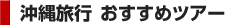 ���ꗷ�s �������߃c�A�[