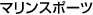 �}�����X�|�[�c