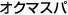�I�N�}�X�p