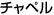 �`���y��