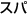 �X�p