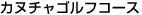 �J�k�`���S���t�R�[�X