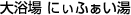 �嗁�� �ɂ��ӂ�����