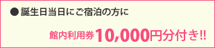�� �a���������ɂ��h���̕��Ɋٓ����p��10,000�~���t��!!