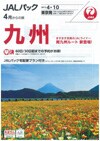 4������̗� JAL�p�b�N ��B