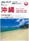 4������̗� JAL�p�b�N ���� �Ί_���E�{�Ó��E�v�ē��E���\���E���l���E�|�x��