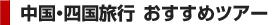 �����E�l���������߃c�A�[