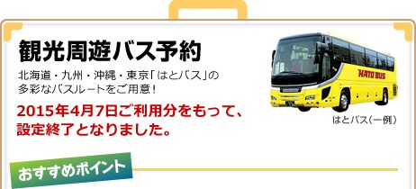 �ό����V�o�X�\��@�k�C���E��B�E����E�����u�͂ƃo�X�v�̑��ʂȃo�X���[�g�����p�ӁI