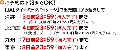 ���\��͉��L�܂�OK�I�@�����p�J�n���̑O������N�Z���đO������N�Z���ā@����F3���O23:59�i�w�������j�܂Ł@�k�C���F4���O23:59�i�w�������j�܂Ł@��B�F7���O23:59�i�w�������j�܂Ł@�����F8���O23:59�i�w�������j�܂�