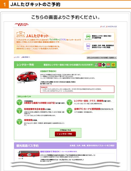 1 JAL���уL�b�g�̗\��