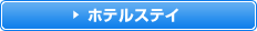 �z�e���X�e�C