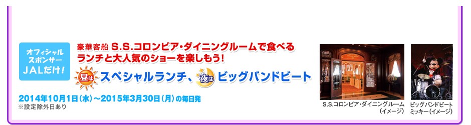 ��JAL�p�b�N�����̃X�y�V�����R�[�X�I�����؋q�D�uS.S.�R�����r�A���v�ŃX�y�V���������`�𖞋i�I�r�D�r�D�R�����r�A�E�_�C�j���O���[���X�y�V���������`3���ԁ@[���Ԍ���]2013�N10��1���i�΁j�`2014�N3��30���i���j�̖������@���ݒ菜�O������