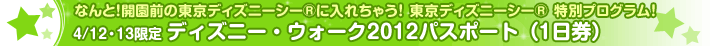 �Ȃ�ƁI�J���O�̓����f�B�Y�j�[�V�[&reg;�ɓ��ꂿ�Ⴄ�I �����f�B�Y�j�[�V�[&reg; ���ʃv���O�����I4/12�E13���� �f�B�Y�j�[�E�E�H�[�N2012�p�X�|�[�g�i1�����j