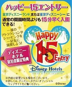 �f�B�Y�j�[�z�e���h���Ҍ���I
�����f�B�Y�j�[�����h&reg;�n�b�s�[15�G���g���[