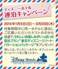 �f�B�Y�j�[�A���L�����y�[��
2014�N1��5���i���j�`3��20���i�؁j
�Ώۊ��Ԓ��ɓ���z�e���ɘA�����A�����傢���������Q�X�g�̒����璊�I�ŁA
���ꂵ�����y���݂������ς��̏h���v����"�����f�B�Y�j�[���]�[�g�o�P�[�V�����p�b�P�[�W"���v���[���g�I
�ڂ����́A�f�B�Y�j�[�z�e���E�I�t�B�V�����z�[���y�[�W���������������B