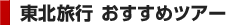 ���k���s �������߃c�A�[
