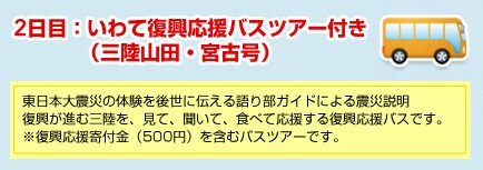 2���ځF����ĕ��������o�X�c�A�[�t���i�O���R�c�E�{�Í��j
�����{��k�Ђ̑̌����㐢�ɓ`�����蕔�K�C�h�ɂ��k�А���
�������i�ގO�����A���āA�����āA�H�ׂĉ������镜�������o�X�ł��B
������������t���i500�~�j���܂ރo�X�c�A�[�ł��B