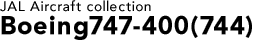 JAL Aircraft collection Boeing747-400(744)