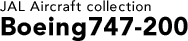JAL Aircraft collection Boeing747-200