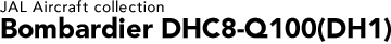 JAL Aircraft collection Bombardier DHC8-Q100(DH1)