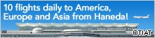 10 flights daily to America, Europe and Asia from Haneda!