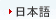 Japanese