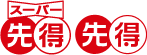 Super SAKITOKU and SAKITOKU