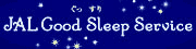 JAL Good Sleep Service
