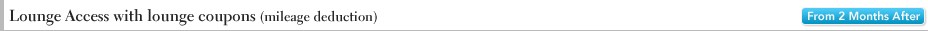 Lounge Access with lounge coupons (mileage deduction)From 2Months After