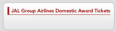 JAL Group Airlines Domestic Award Tickets