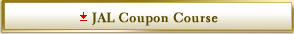 DIAMOND・PREMIER Coupon Course