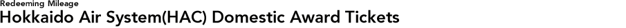 Hokkaido Air System(HAC) Domestic Award Tickets
