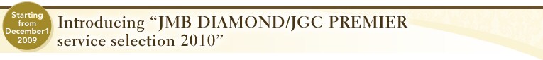 Introducing “JMB DIAMOND/JGC PREMIER service selection 2010”