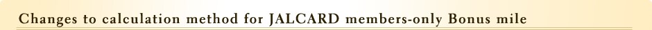 Changes to calculation method for JALCARD members-only Bonus mile