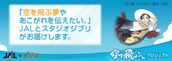 �u����Ԗ��₠�������`�������B�vJAL�ƃX�^�W�I�W�u�������͂����܂��BJAL�~�W�u�� ����ԁB�v���W�F�N�g