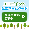 �G�R�|�C���g �����z�[���y�[�W �����\���͂�����
