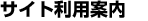 �T�C�g���p�ē�