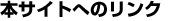 �{�T�C�g�ւ̃����N
