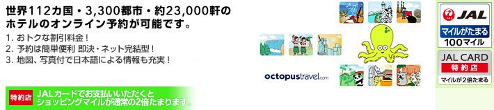 �l���s�ɍœK�I���E�e����v�s�s�ł̊ό��\�񂪃I�����C���ŉ\�ł��B100�}�C�����܂�܂��I
JAL�J�[�h����X�@�}�C����2�{���܂�