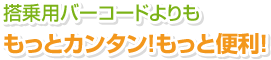 ����p�o�[�R�[�h���������ƃJ���^���I�����ƕ֗��I