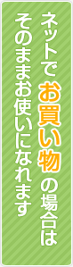 �l�b�g�ł��������̏ꍇ�͂��̂܂܂��g���ɂȂ�܂�