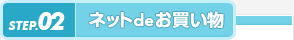 �X�e�b�v02�l�b�g�ł�����