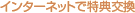 �C���^�[�l�b�g�œ��T����
