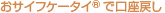 ���T�C�t�P�[�^�C®�Ō����߂�