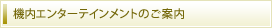 �@���G���^�[�e�C�������g�̂��ē�