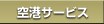 ��`�T�[�r�X