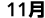 11��